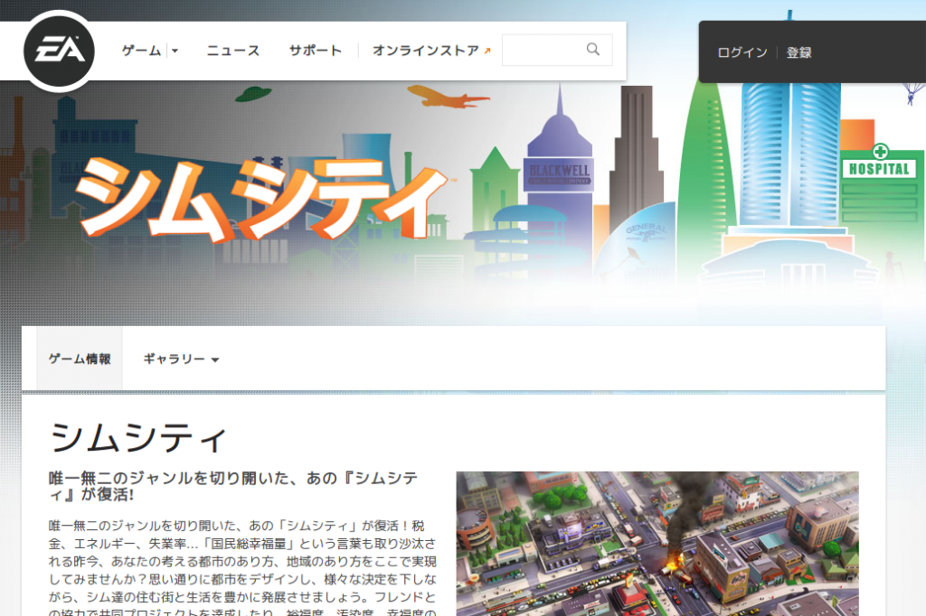 SimCity official site (Capture)