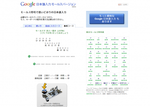 Google 日本語入力   モールスバージョン